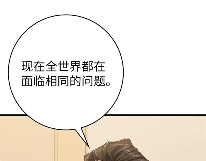 漫画《练级20年，出门就是满级反派》第105话 强行觉醒第5张图