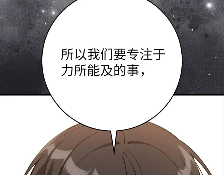 漫画《练级20年，出门就是满级反派》第105话 强行觉醒第58张图