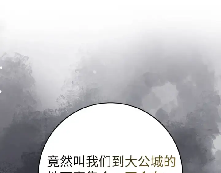 漫画《练级20年，出门就是满级反派》第105话 强行觉醒第71张图