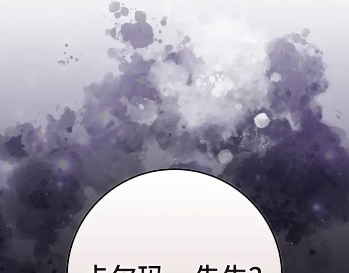 漫画《练级20年，出门就是满级反派》第105话 强行觉醒第79张图