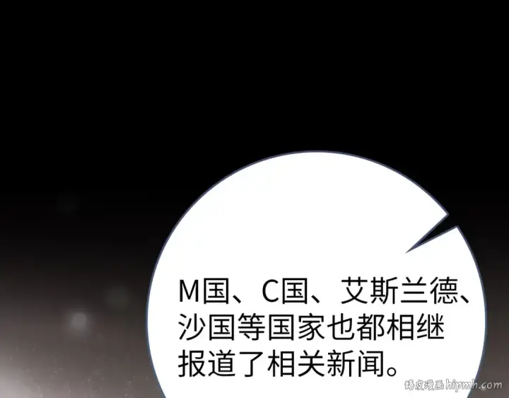 漫画《练级20年，出门就是满级反派》第105话 强行觉醒第8张图
