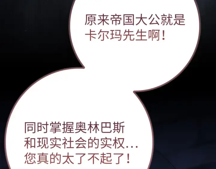 漫画《练级20年，出门就是满级反派》第105话 强行觉醒第86张图