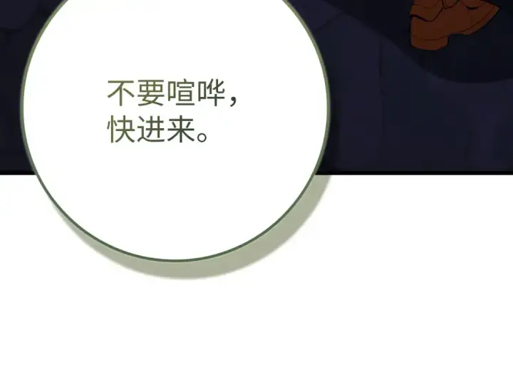 漫画《练级20年，出门就是满级反派》第105话 强行觉醒第91张图