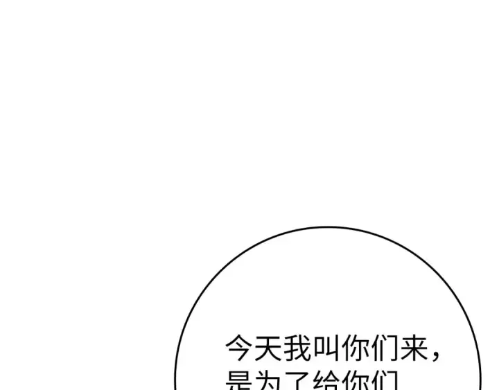 漫画《练级20年，出门就是满级反派》第105话 强行觉醒第92张图