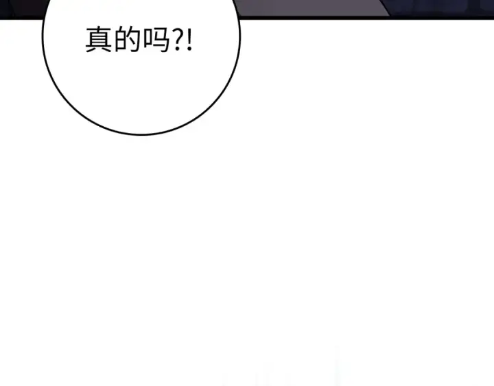 漫画《练级20年，出门就是满级反派》第105话 强行觉醒第95张图