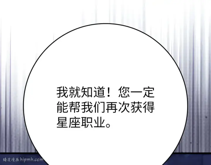 漫画《练级20年，出门就是满级反派》第105话 强行觉醒第96张图