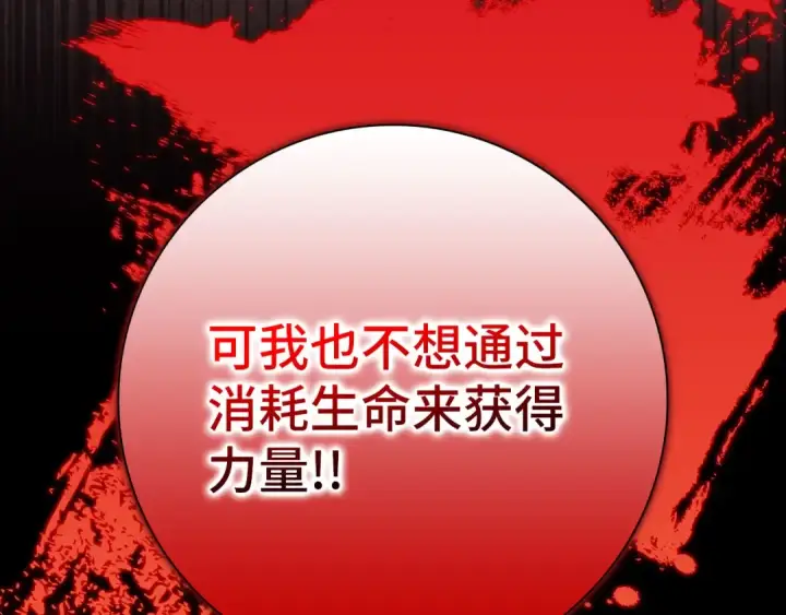 漫画《练级20年，出门就是满级反派》第106话 以生命为代价第100张图