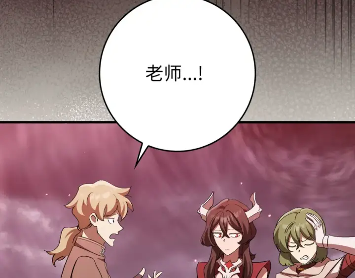 漫画《练级20年，出门就是满级反派》第106话 以生命为代价第105张图