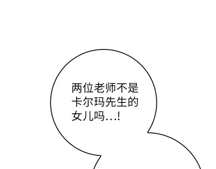 漫画《练级20年，出门就是满级反派》第106话 以生命为代价第107张图