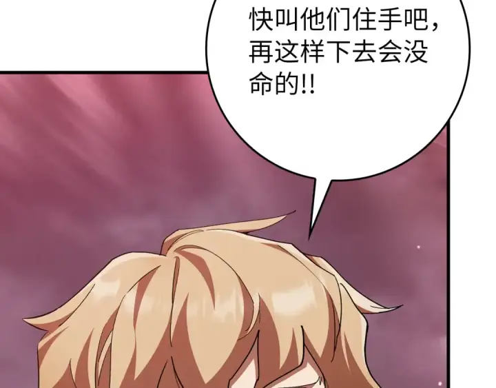 漫画《练级20年，出门就是满级反派》第106话 以生命为代价第108张图