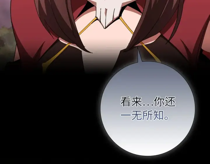 漫画《练级20年，出门就是满级反派》第106话 以生命为代价第113张图