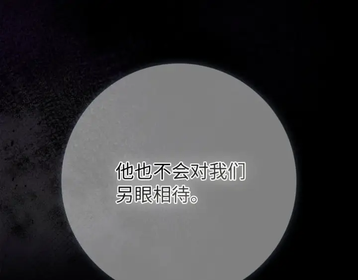 漫画《练级20年，出门就是满级反派》第106话 以生命为代价第118张图