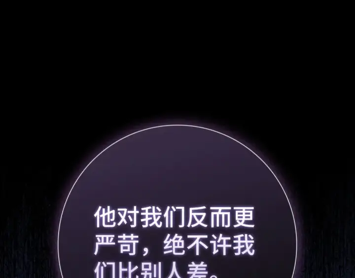 漫画《练级20年，出门就是满级反派》第106话 以生命为代价第123张图