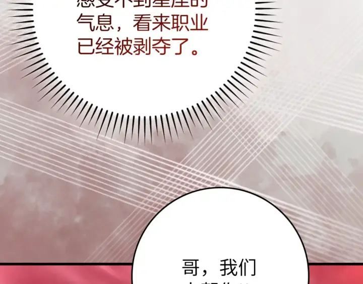 漫画《练级20年，出门就是满级反派》第106话 以生命为代价第13张图