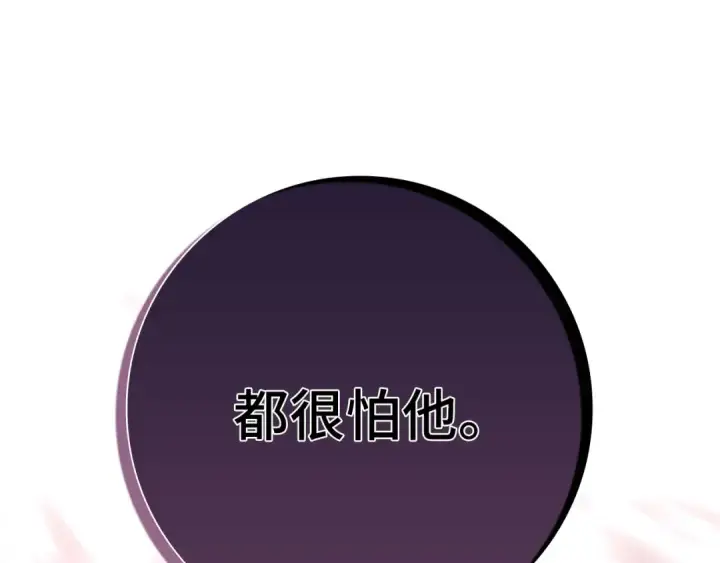 漫画《练级20年，出门就是满级反派》第106话 以生命为代价第131张图