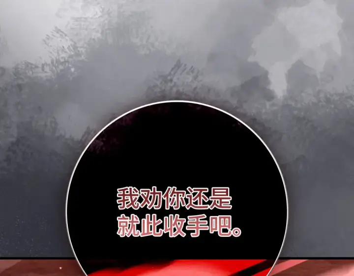漫画《练级20年，出门就是满级反派》第106话 以生命为代价第137张图