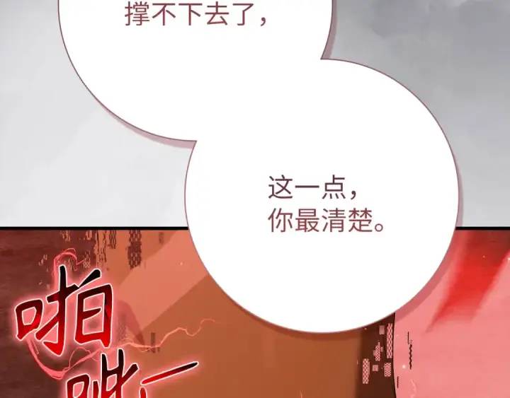 漫画《练级20年，出门就是满级反派》第106话 以生命为代价第141张图