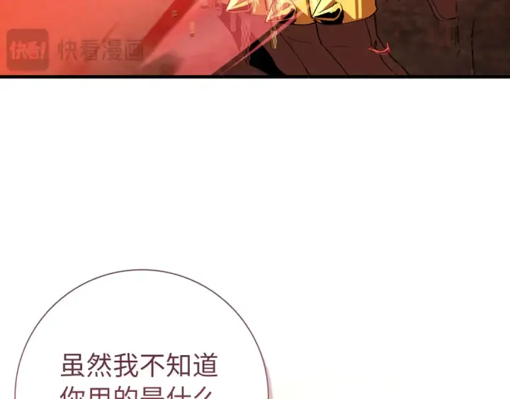 漫画《练级20年，出门就是满级反派》第106话 以生命为代价第143张图