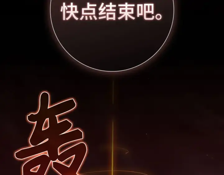 漫画《练级20年，出门就是满级反派》第106话 以生命为代价第154张图