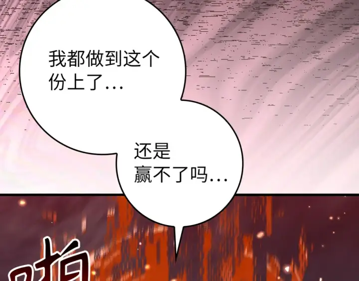 漫画《练级20年，出门就是满级反派》第106话 以生命为代价第158张图