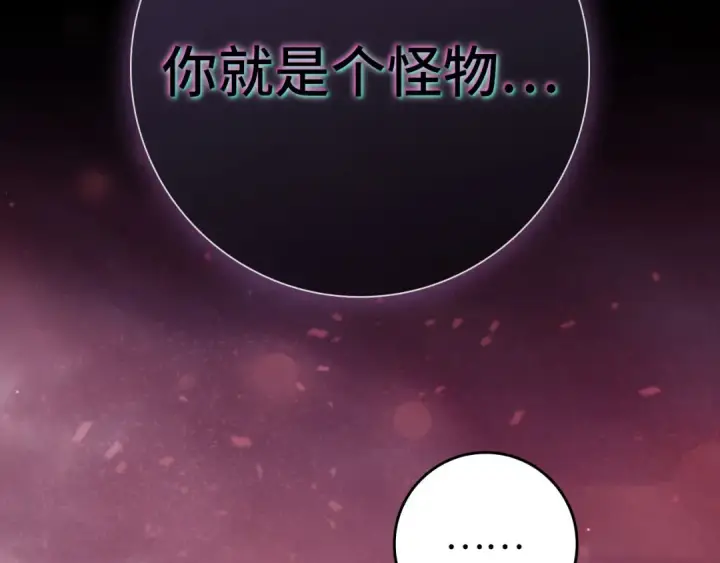 漫画《练级20年，出门就是满级反派》第106话 以生命为代价第161张图