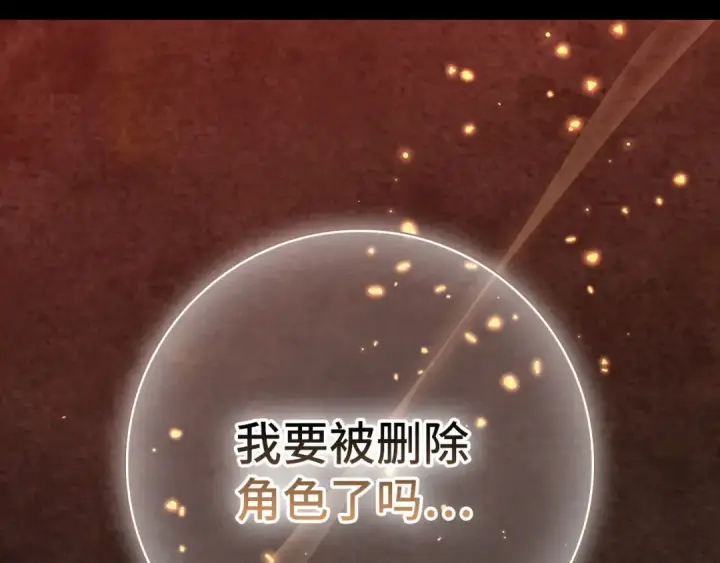 漫画《练级20年，出门就是满级反派》第106话 以生命为代价第166张图