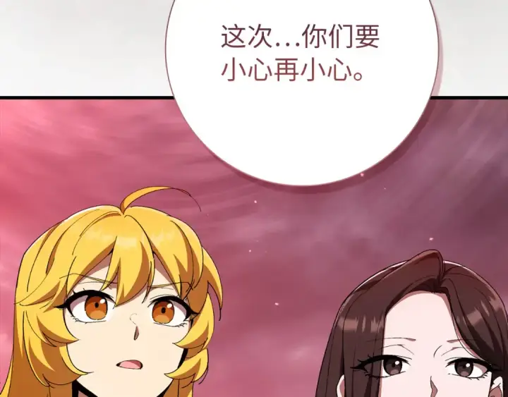 漫画《练级20年，出门就是满级反派》第106话 以生命为代价第17张图