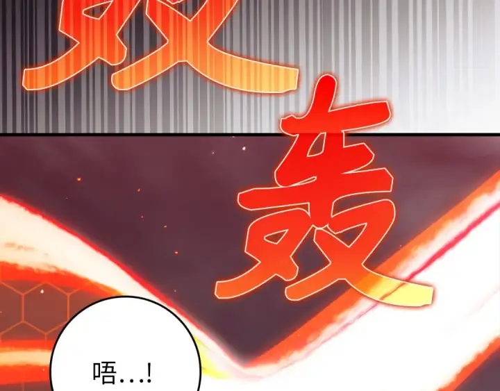 漫画《练级20年，出门就是满级反派》第106话 以生命为代价第182张图