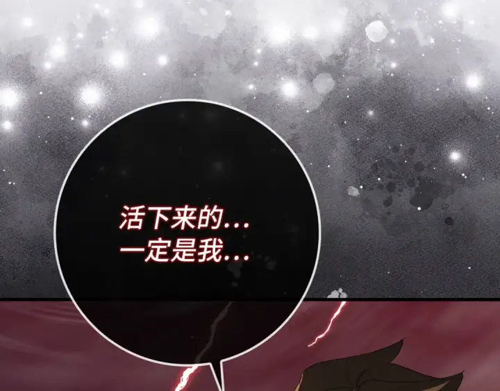 漫画《练级20年，出门就是满级反派》第106话 以生命为代价第185张图