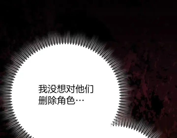 漫画《练级20年，出门就是满级反派》第106话 以生命为代价第198张图