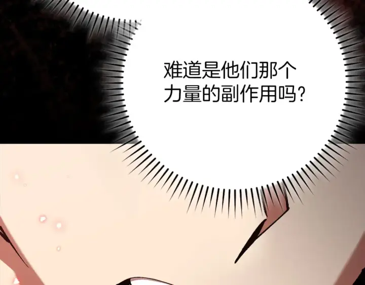 漫画《练级20年，出门就是满级反派》第106话 以生命为代价第199张图