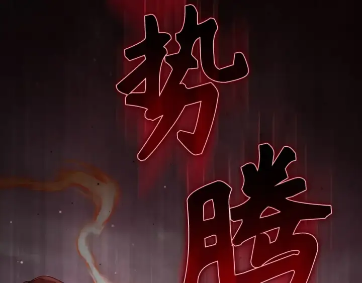 漫画《练级20年，出门就是满级反派》第106话 以生命为代价第2张图