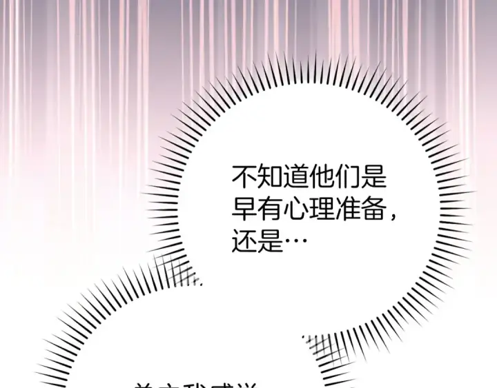 漫画《练级20年，出门就是满级反派》第106话 以生命为代价第201张图