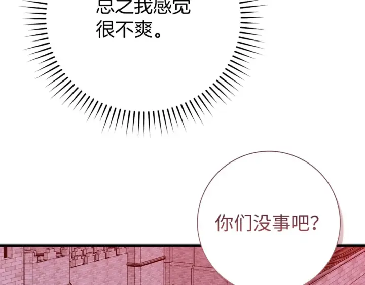 漫画《练级20年，出门就是满级反派》第106话 以生命为代价第202张图