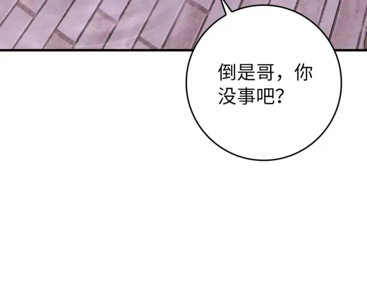 漫画《练级20年，出门就是满级反派》第106话 以生命为代价第205张图