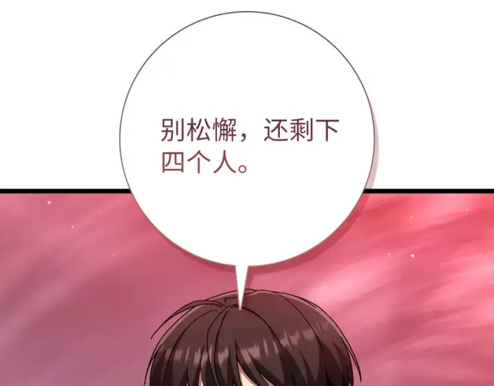 漫画《练级20年，出门就是满级反派》第106话 以生命为代价第206张图