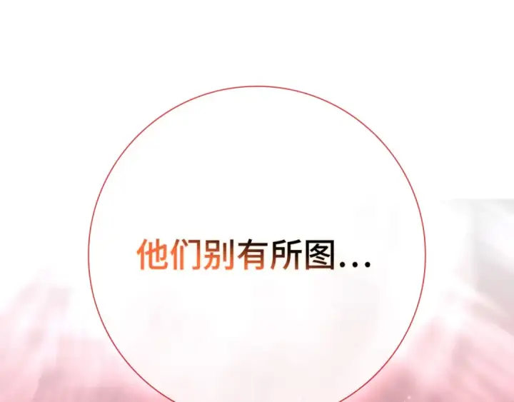 漫画《练级20年，出门就是满级反派》第106话 以生命为代价第211张图