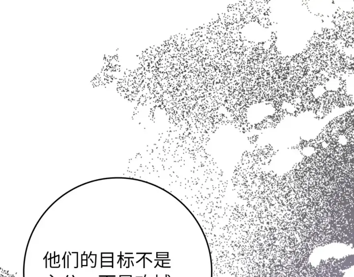 漫画《练级20年，出门就是满级反派》第106话 以生命为代价第228张图
