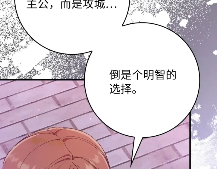 漫画《练级20年，出门就是满级反派》第106话 以生命为代价第229张图