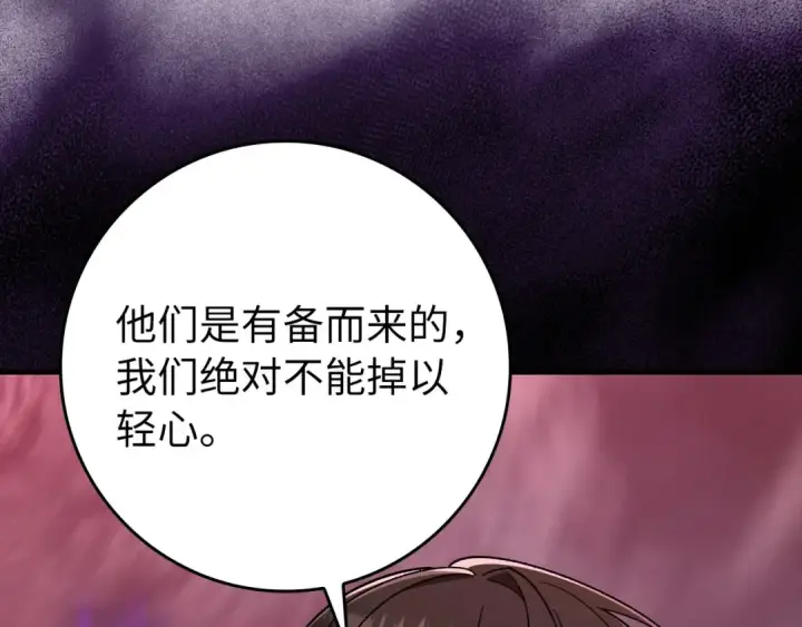漫画《练级20年，出门就是满级反派》第106话 以生命为代价第23张图