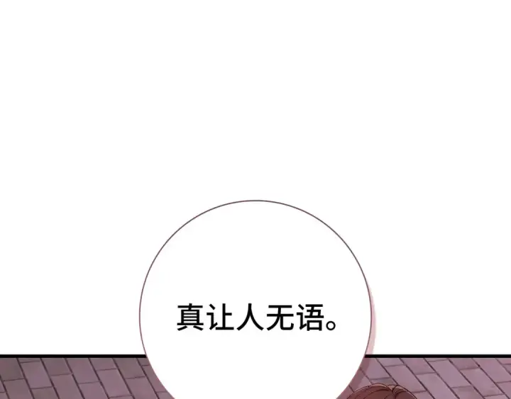 漫画《练级20年，出门就是满级反派》第106话 以生命为代价第250张图