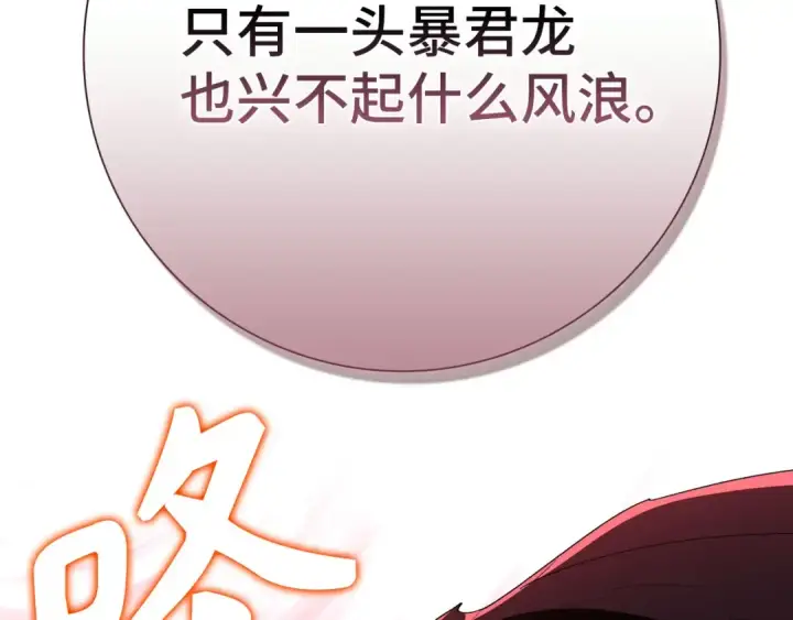 漫画《练级20年，出门就是满级反派》第106话 以生命为代价第254张图