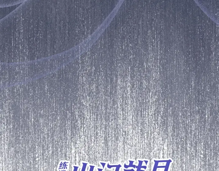 漫画《练级20年，出门就是满级反派》第106话 以生命为代价第28张图
