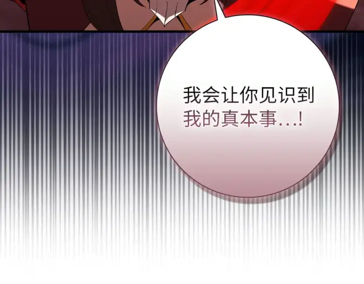 漫画《练级20年，出门就是满级反派》第106话 以生命为代价第281张图