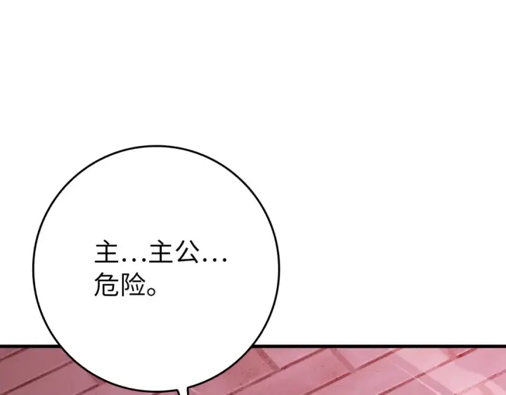 漫画《练级20年，出门就是满级反派》第106话 以生命为代价第282张图