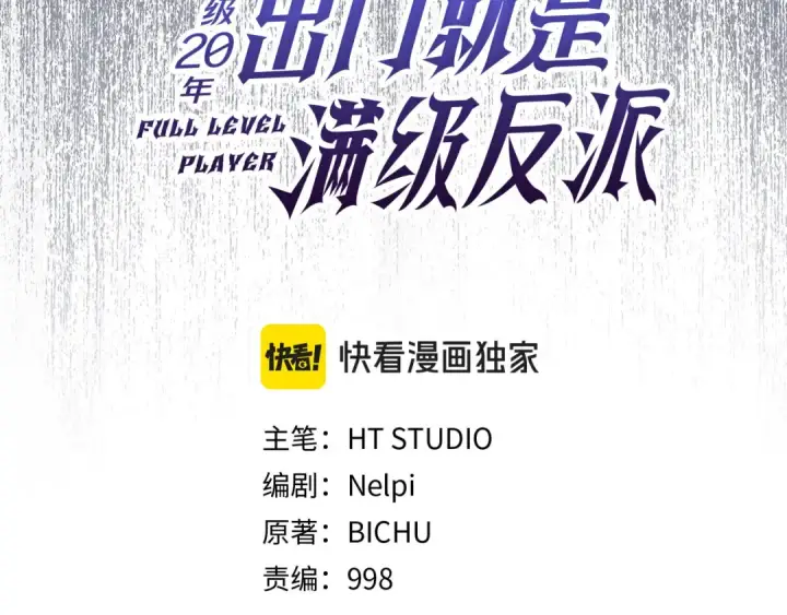 漫画《练级20年，出门就是满级反派》第106话 以生命为代价第29张图
