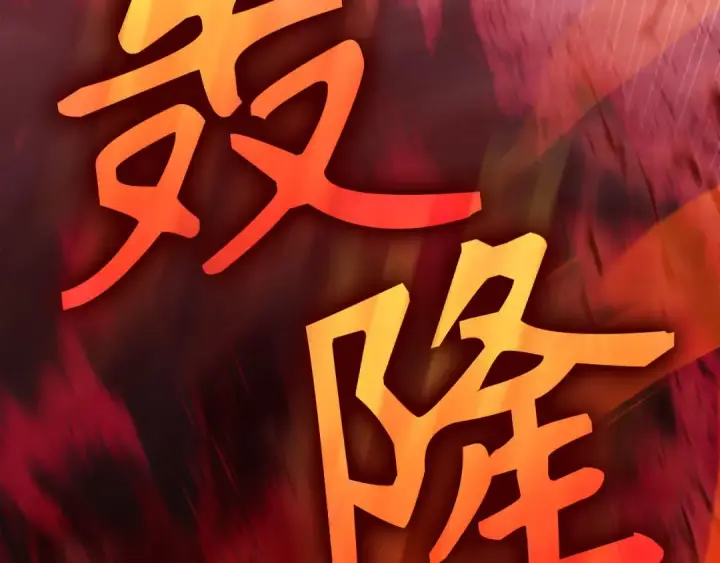 漫画《练级20年，出门就是满级反派》第106话 以生命为代价第37张图