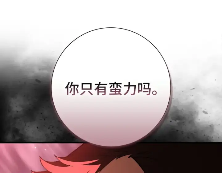 漫画《练级20年，出门就是满级反派》第106话 以生命为代价第42张图