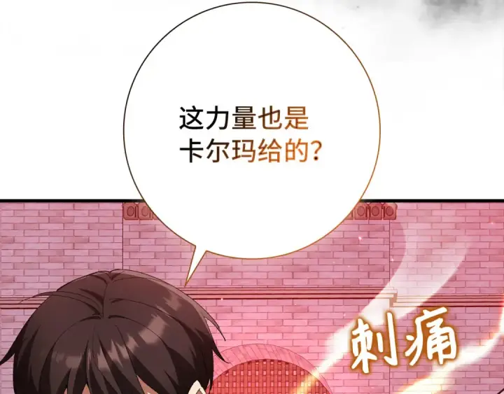 漫画《练级20年，出门就是满级反派》第106话 以生命为代价第45张图