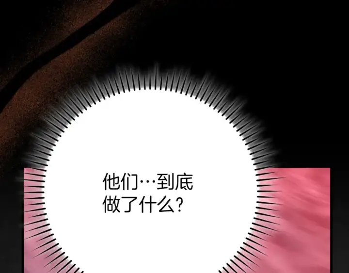 漫画《练级20年，出门就是满级反派》第106话 以生命为代价第6张图